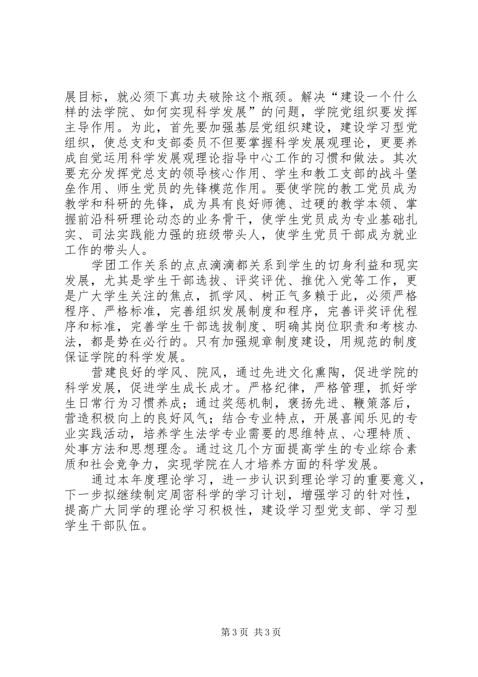 部队理论学习心得体会 _第3页