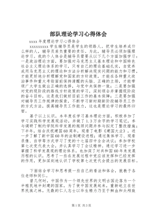 部队理论学习心得体会 