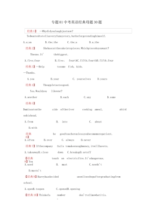中考英语经典母题30题(含答案)