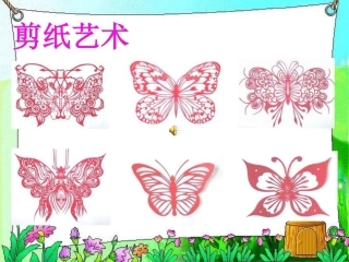 小学数学北师大2011课标版三年级轴对称上课课件：轴对称欣赏