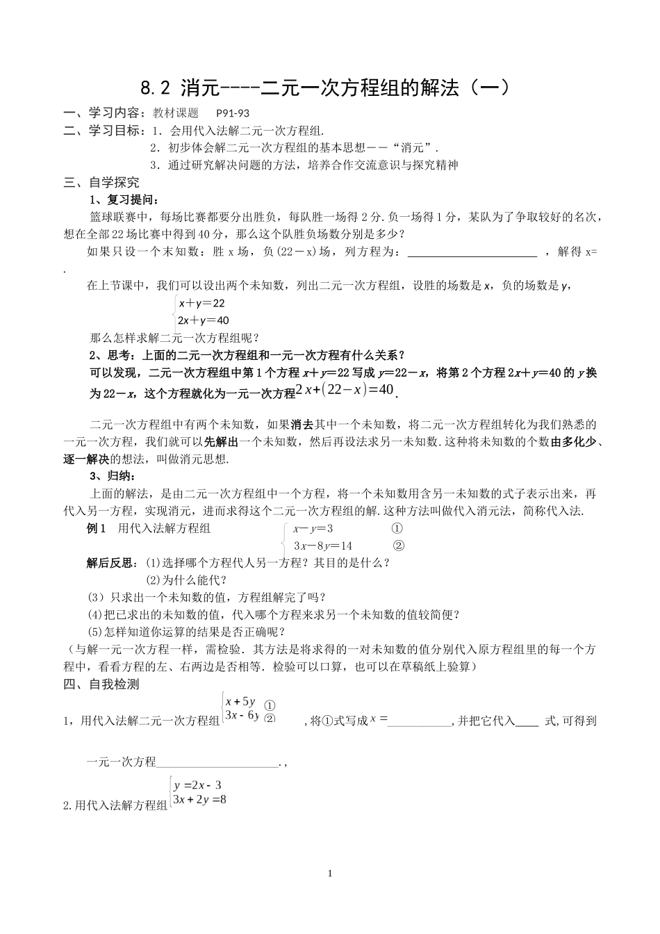 8.2-消元----二元一次方程组的解法(一)-(3)_第1页