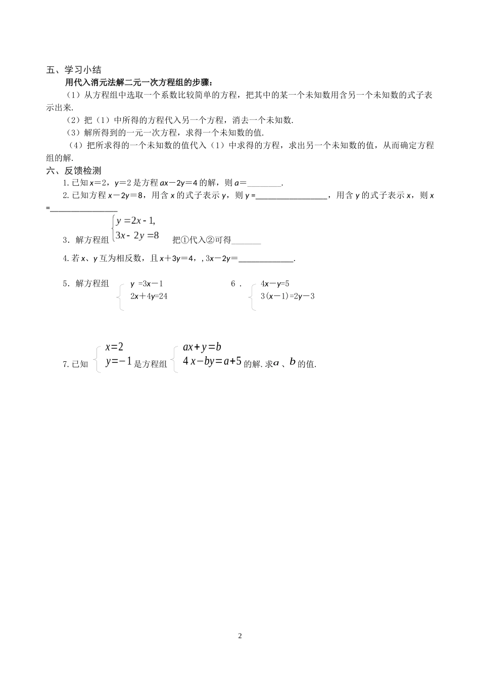 8.2-消元----二元一次方程组的解法(一)-(3)_第2页
