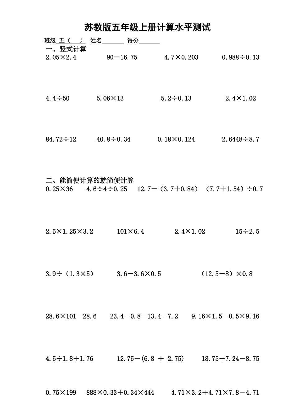 五上计算竞赛_第1页