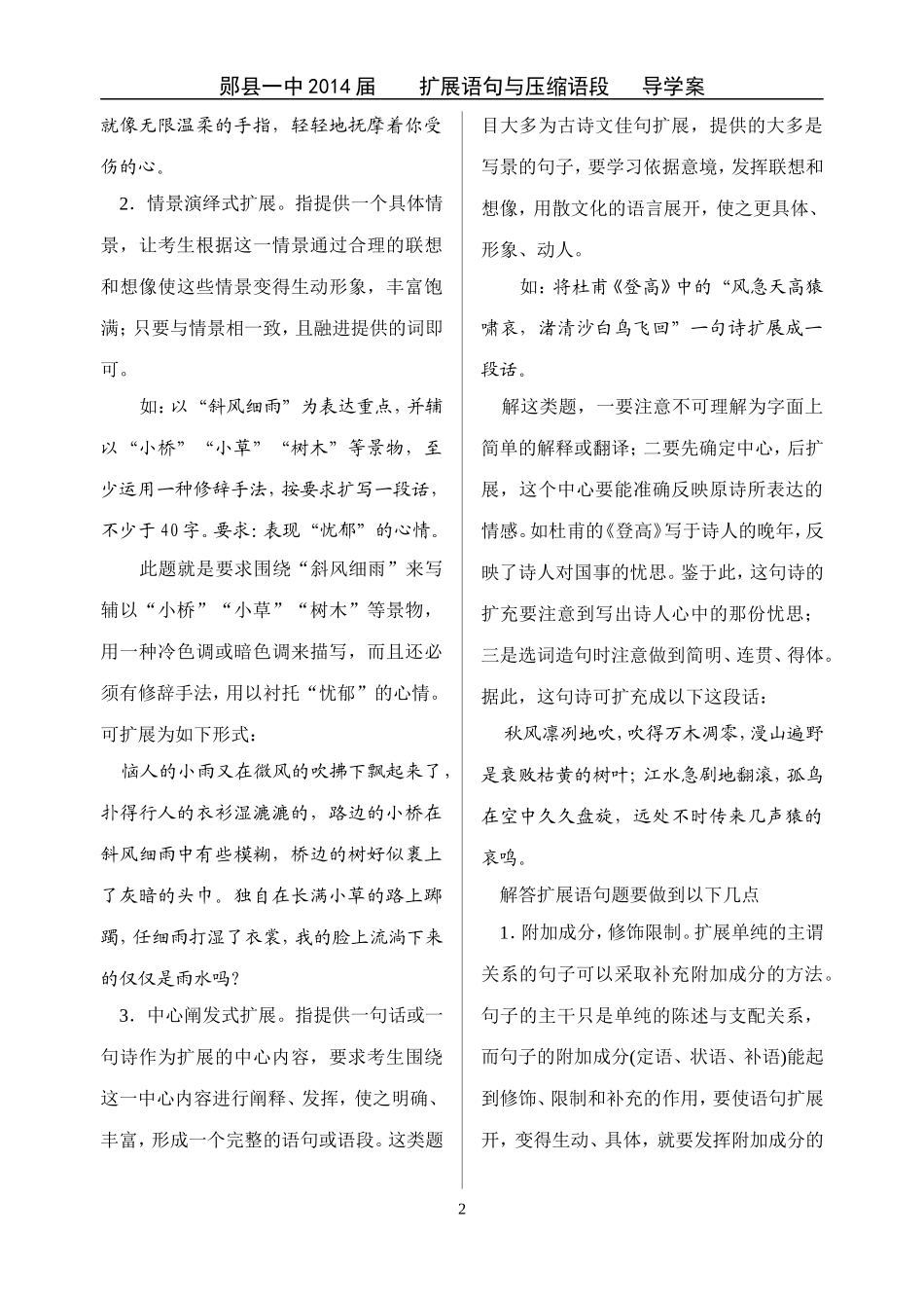 第7讲-扩展语句-压缩语段_第2页