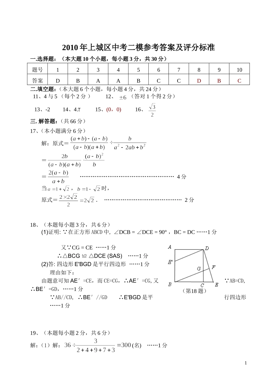 中考模拟卷(二)参考答案及评分标准_第1页