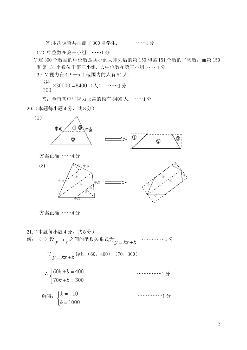 中考模拟卷(二)参考答案及评分标准_第2页