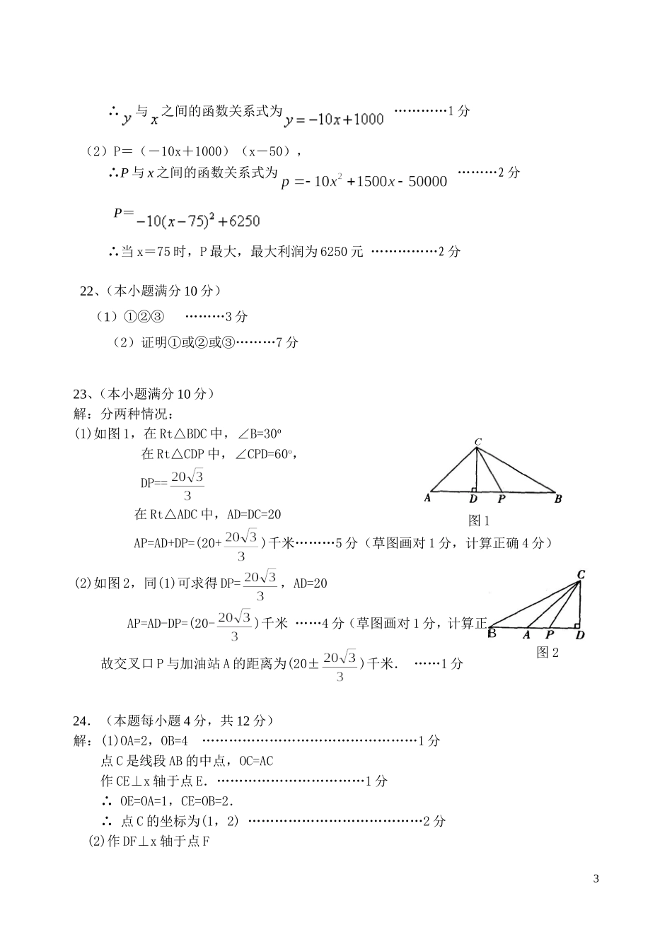 中考模拟卷(二)参考答案及评分标准_第3页