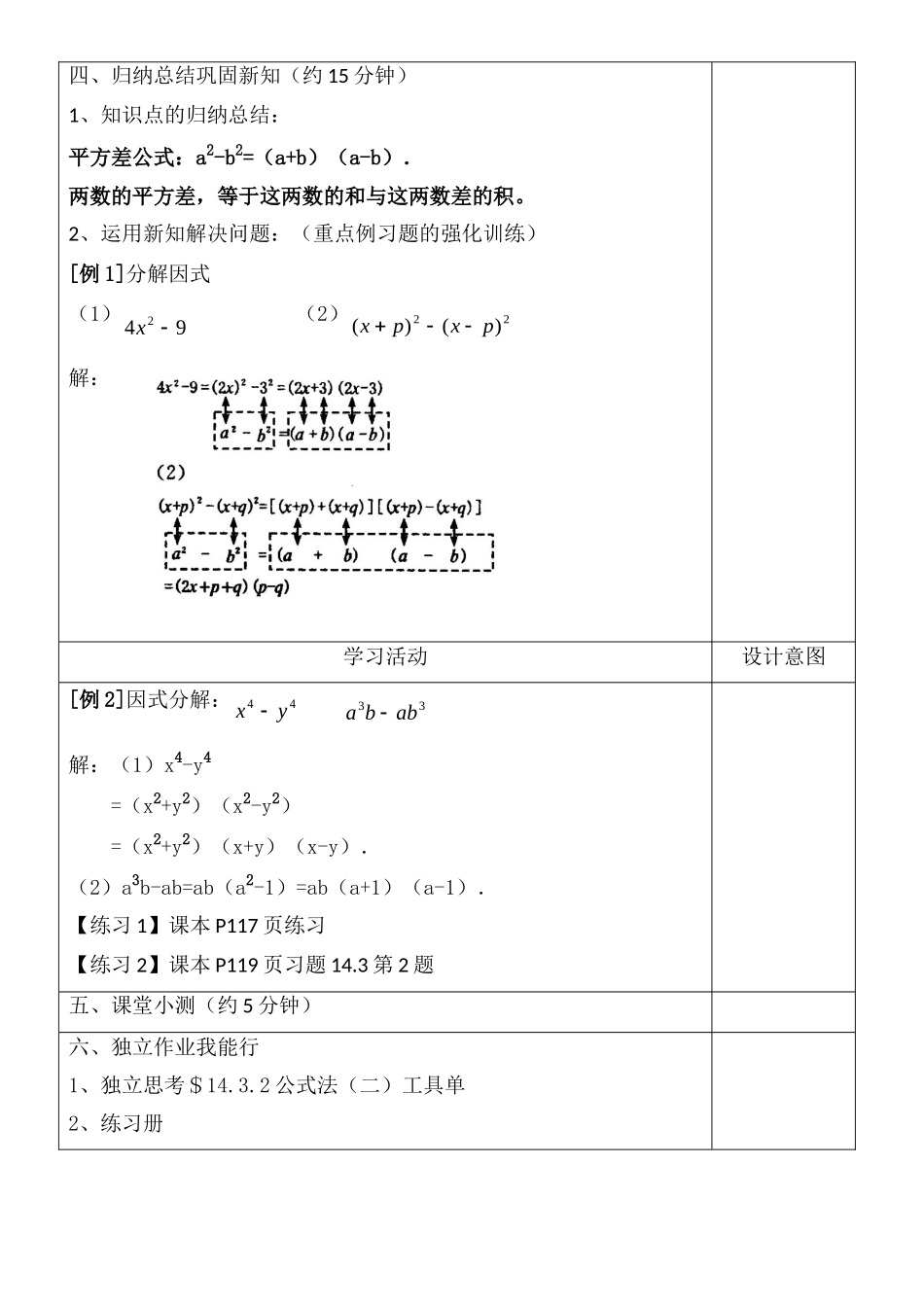 14.3.2公式法(一)_第3页