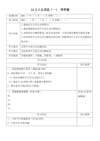 14.3.2公式法(一)