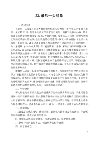 23.最后一头战象doc