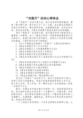“双提升”活动心得体会 