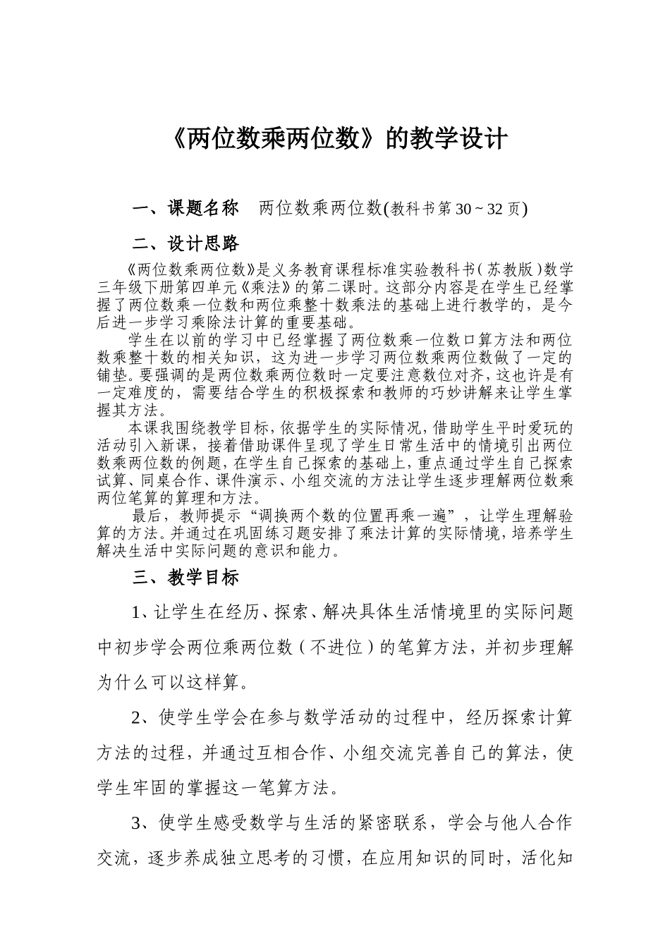 两位数乘两位数_第1页