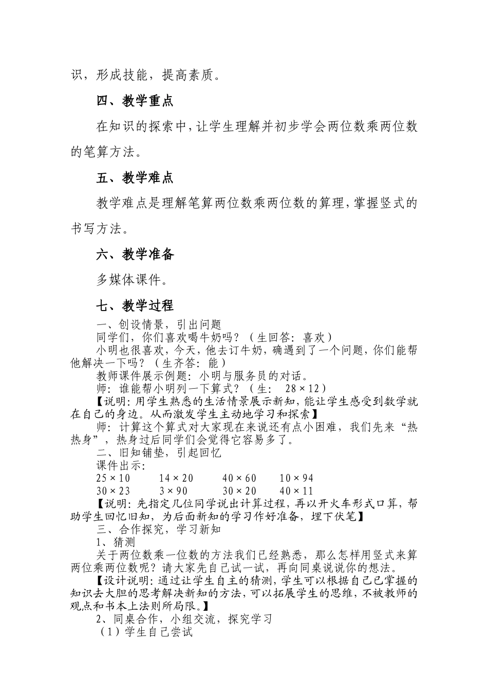 两位数乘两位数_第2页