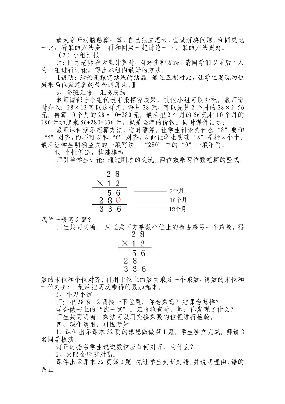 两位数乘两位数_第3页