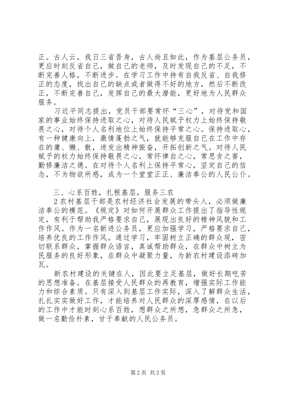 基层干部学习心得体会666 (5)_第2页