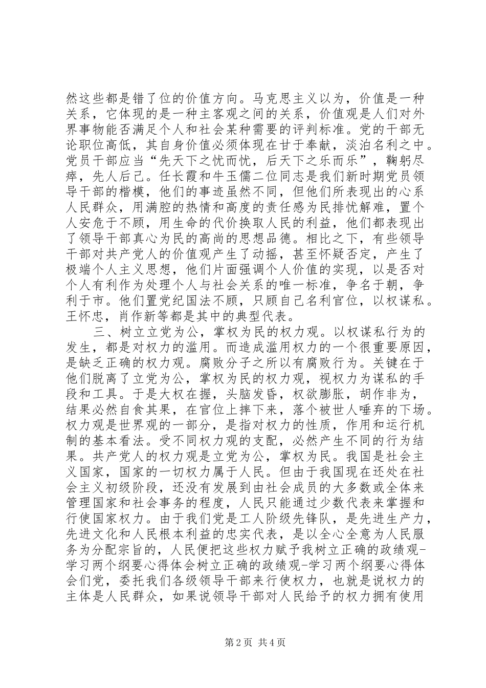 树立正确的政绩观学习两个纲要心得体会 _第2页