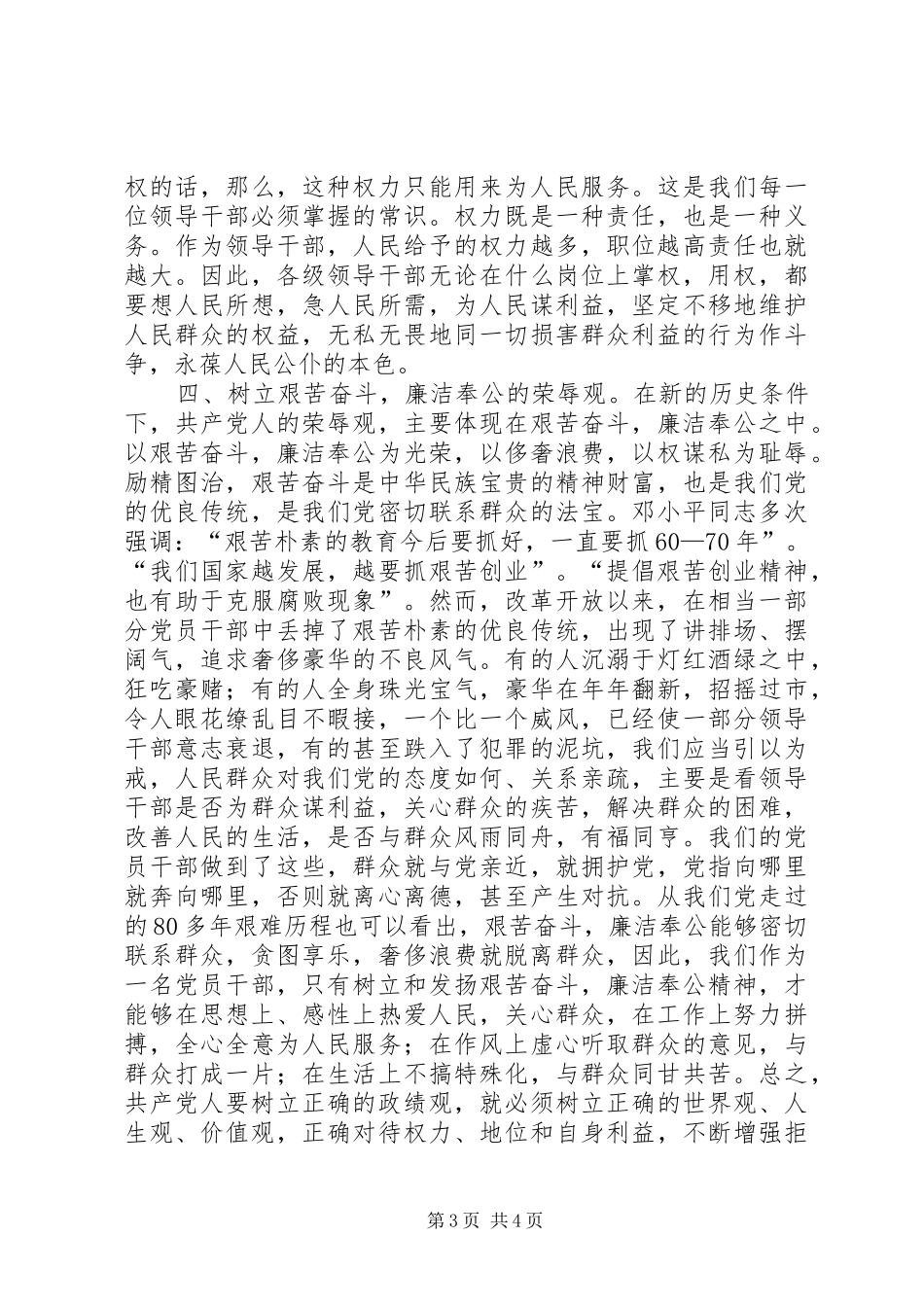 树立正确的政绩观学习两个纲要心得体会 _第3页