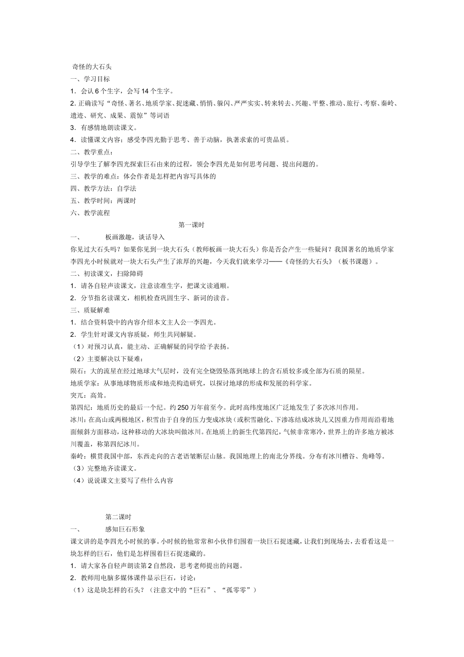 奇怪的大石头_第1页