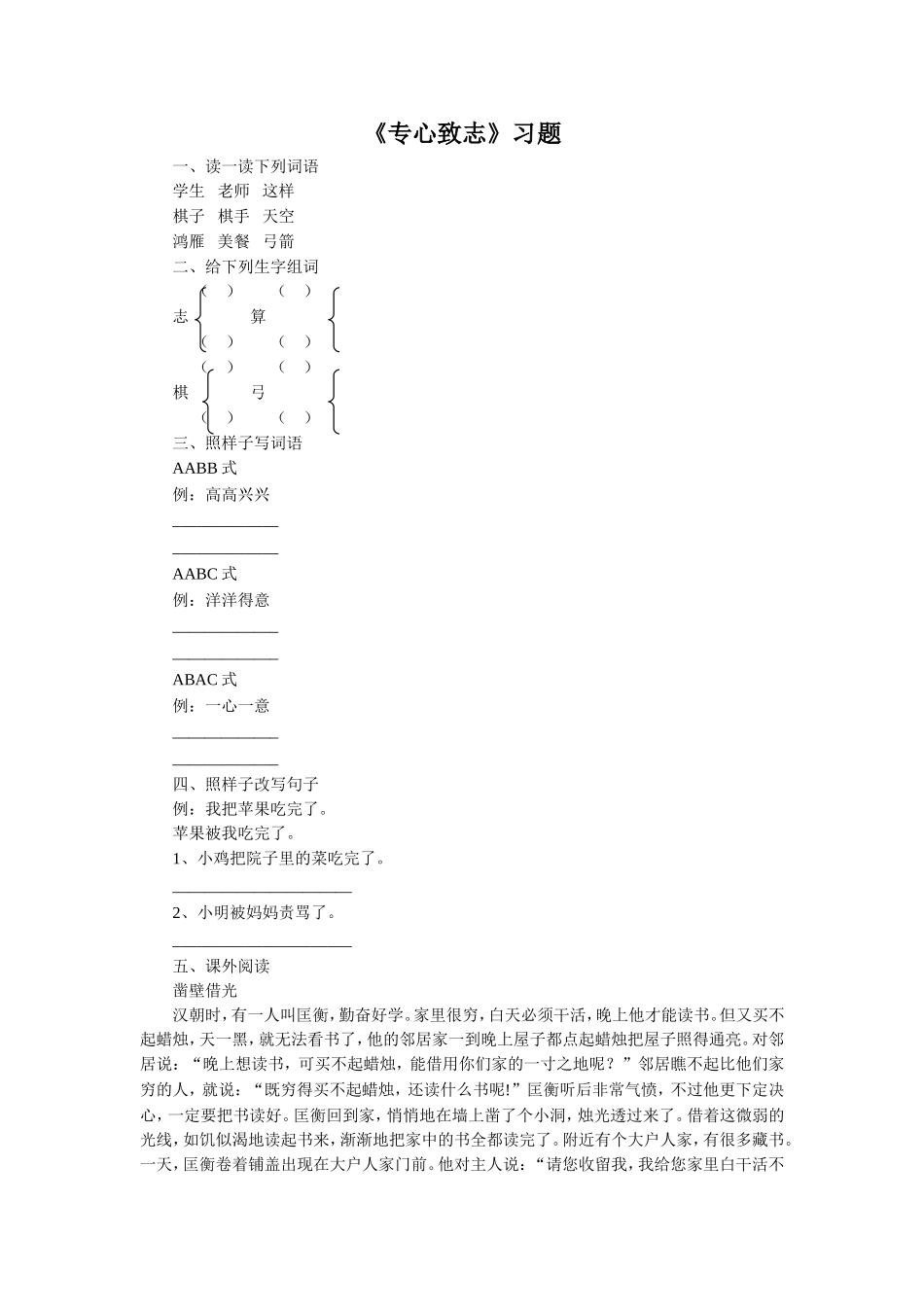 《专心致志》习题2_第1页