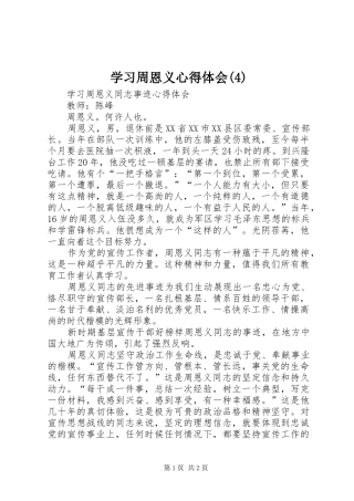 学习周恩义心得体会