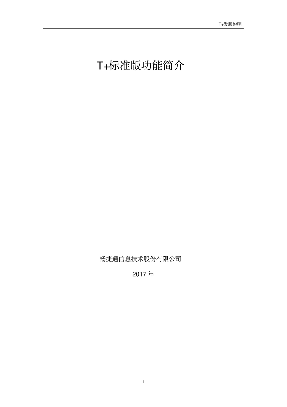 T+标准版功能简介_第1页