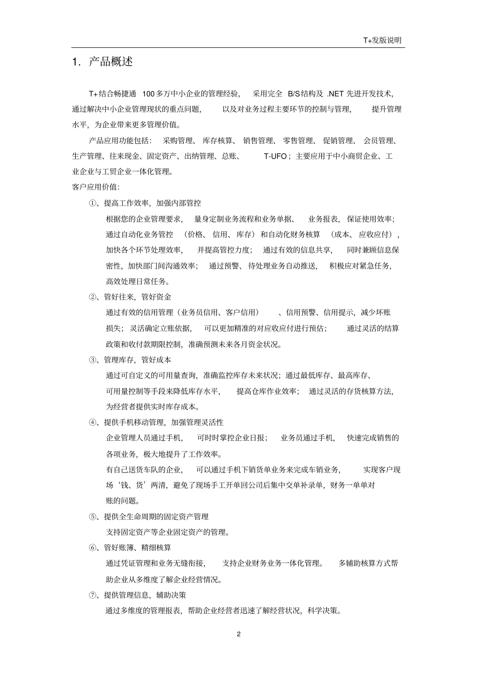 T+标准版功能简介_第2页