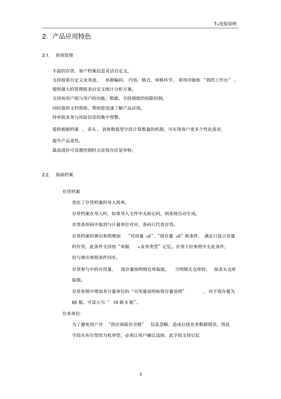 T+标准版功能简介_第3页