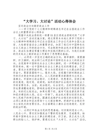 “大学习、大讨论”活动心得体会 