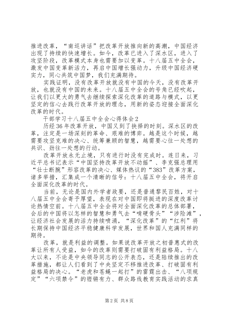 机关干部十八届五中全会精神学习心得体会6篇_第2页