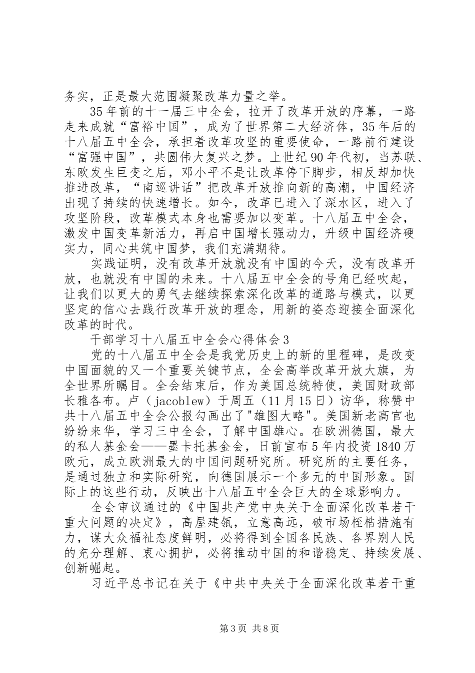 机关干部十八届五中全会精神学习心得体会6篇_第3页