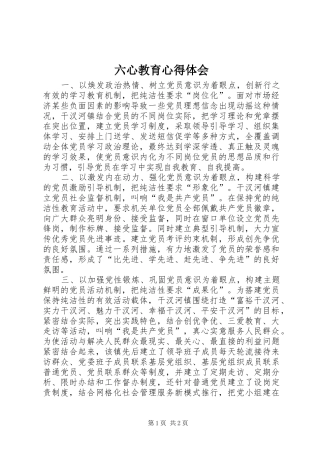 六心教育心得体会 