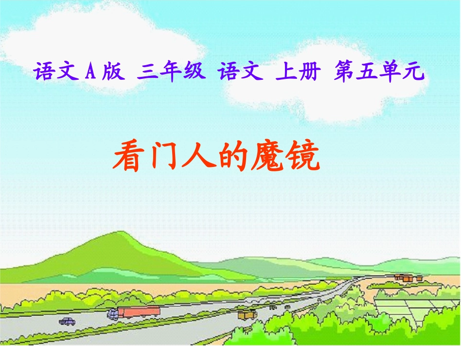 看门人的墨镜_第1页