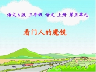 看门人的墨镜