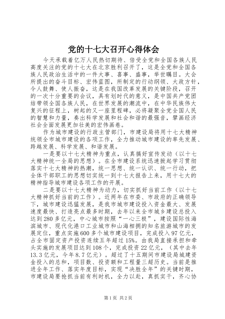 党的十七大召开心得体会 _第1页