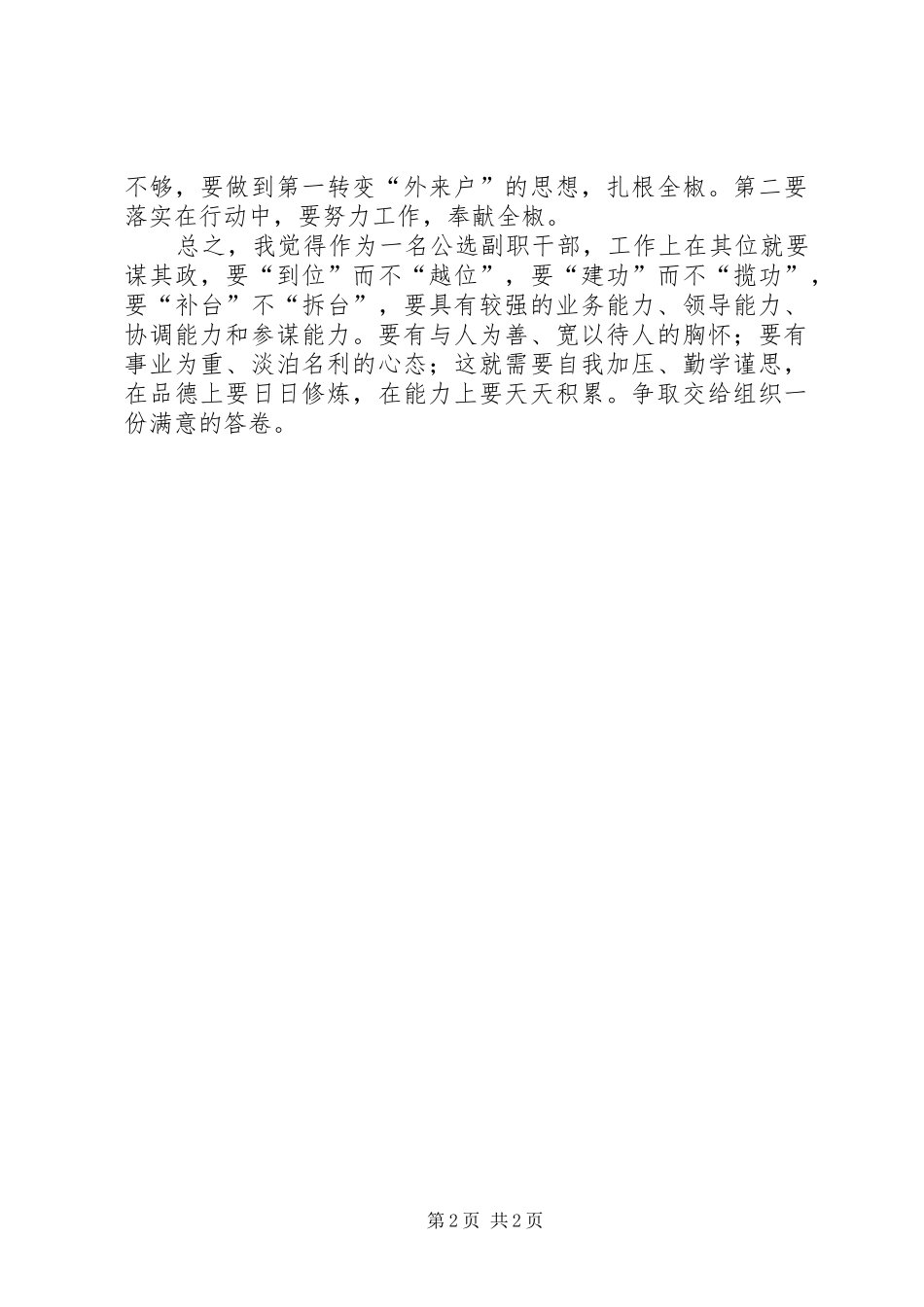 公选副职干部任职心得体会 _第2页