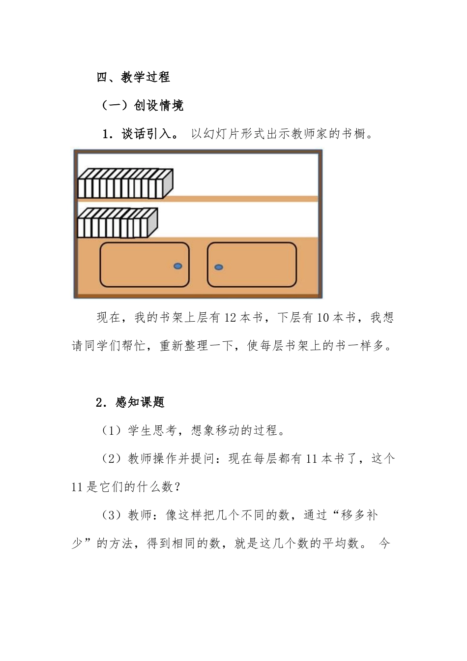 人教2011版小学数学四年级《平均数》教学设计-(3)_第2页