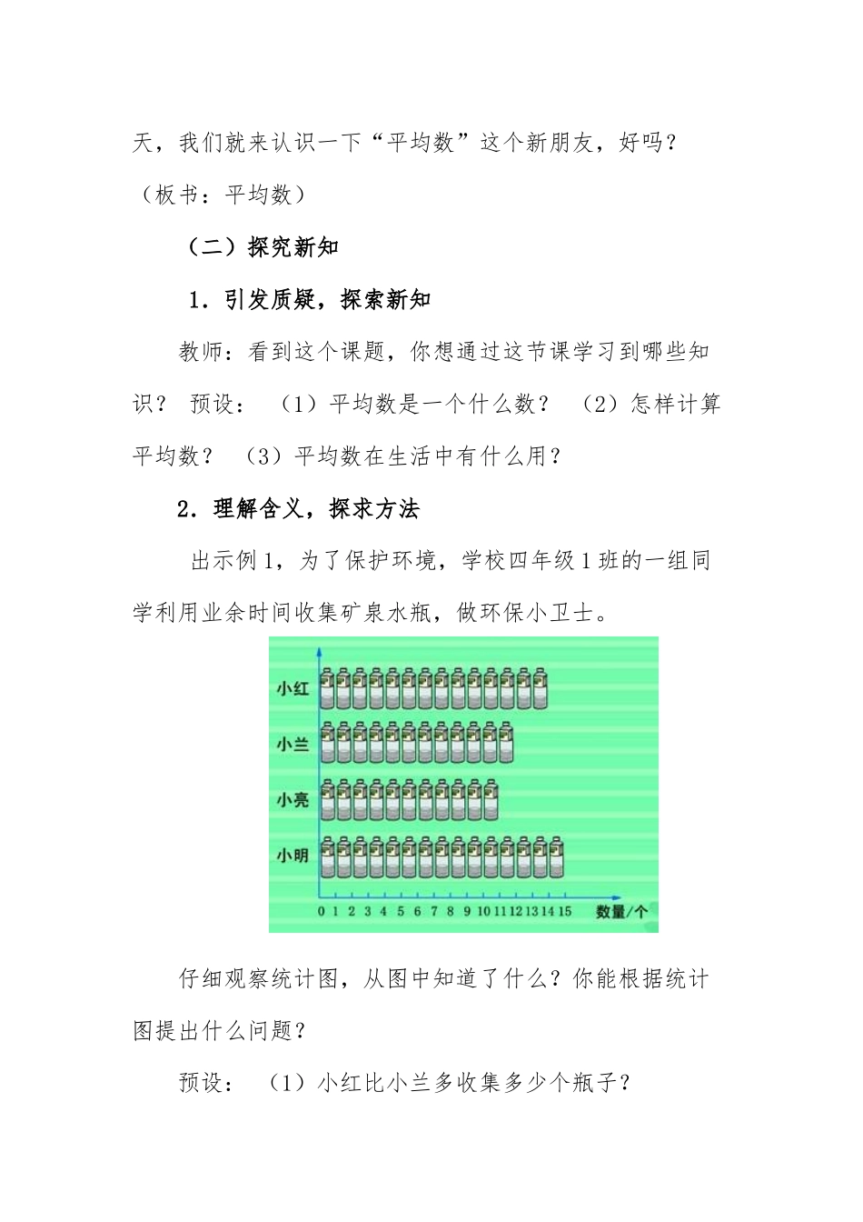 人教2011版小学数学四年级《平均数》教学设计-(3)_第3页