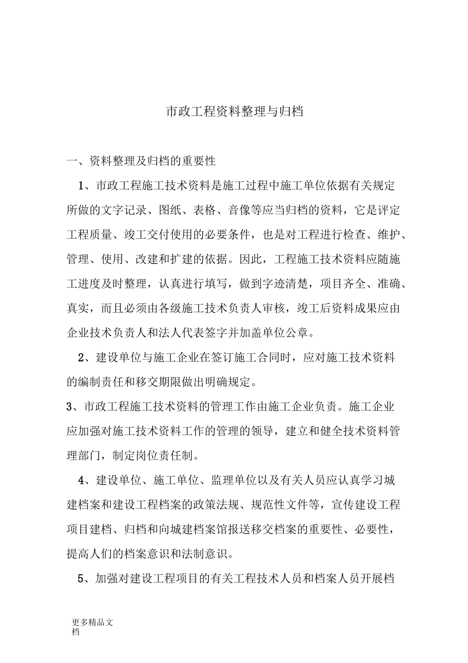 市政工程资料整理与归档汇编_第1页