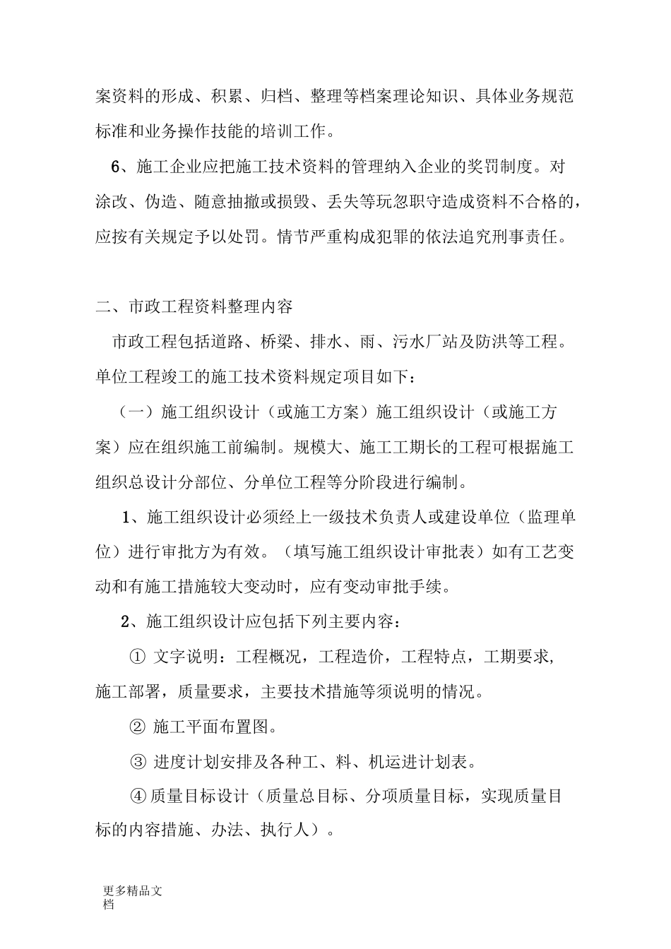 市政工程资料整理与归档汇编_第2页