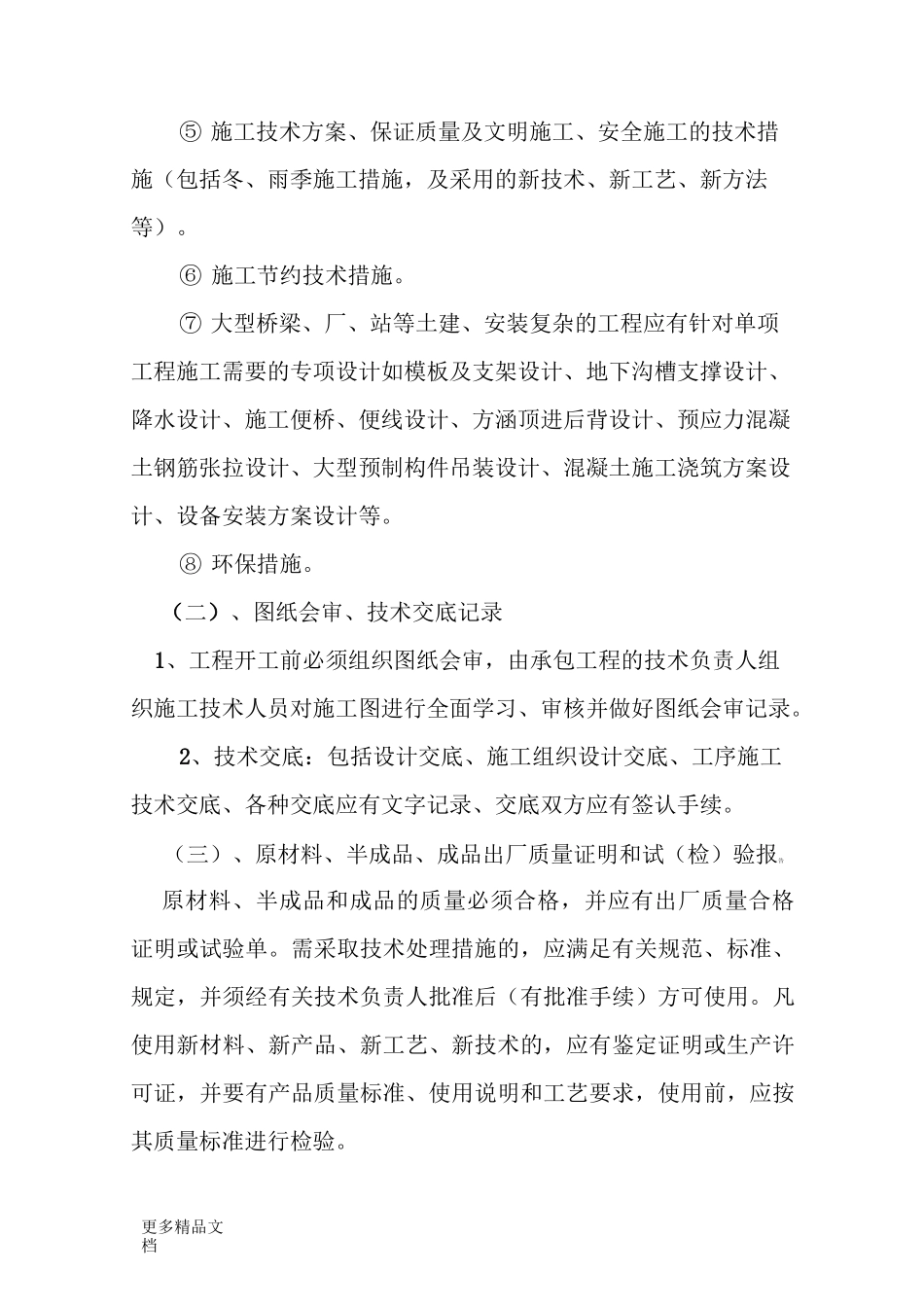 市政工程资料整理与归档汇编_第3页