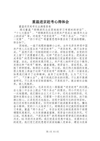 重温进京赶考心得体会 