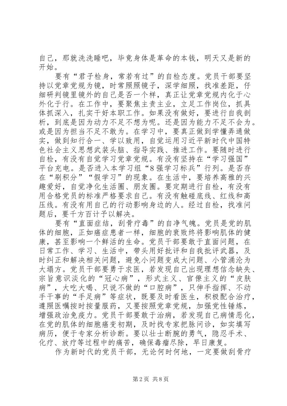 《牢记初心使命，推进自我革命》学习心得6篇_第2页