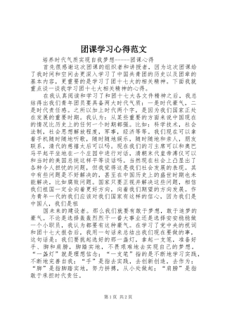 团课学习心得范文 