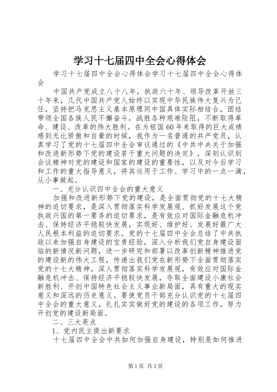 学习十七届四中全会心得体会 _第1页