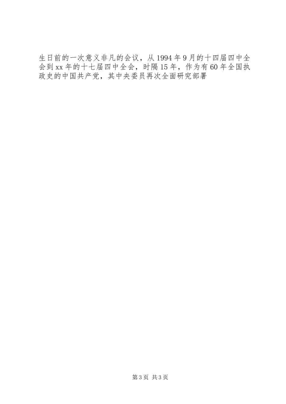 学习十七届四中全会心得体会 _第3页