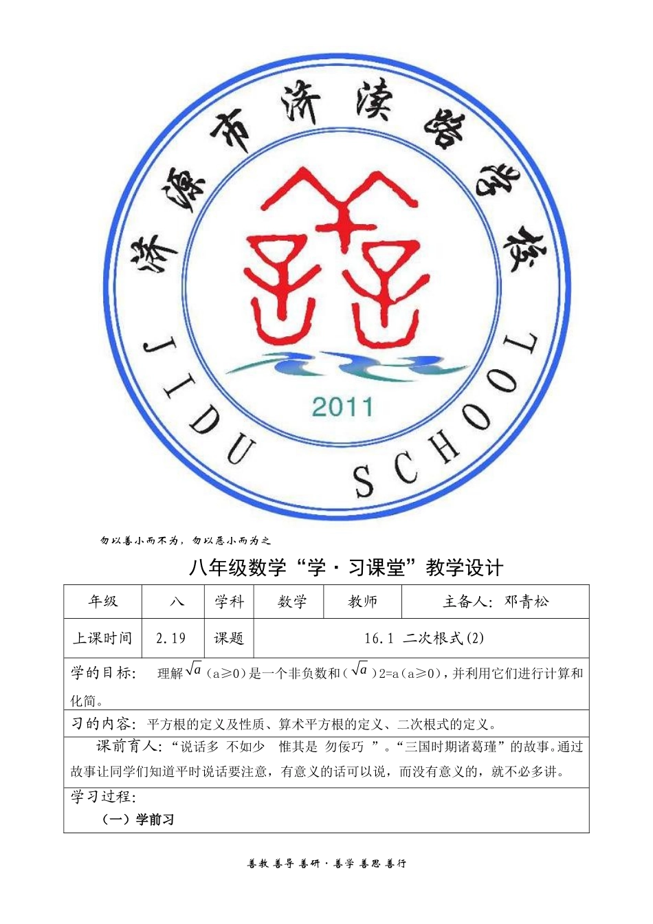 16.1二次根式(2)_第1页