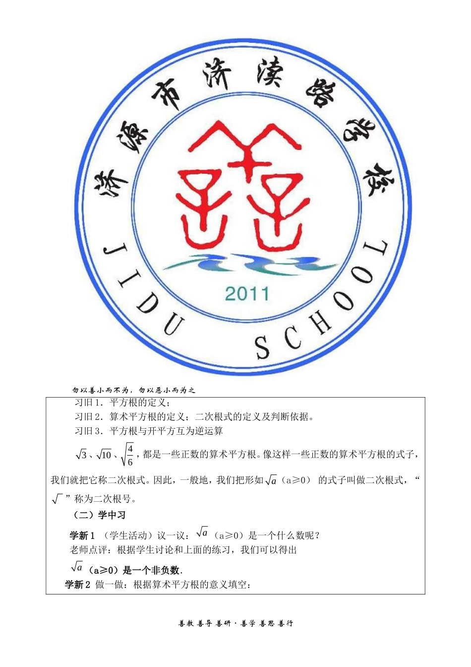 16.1二次根式(2)_第2页