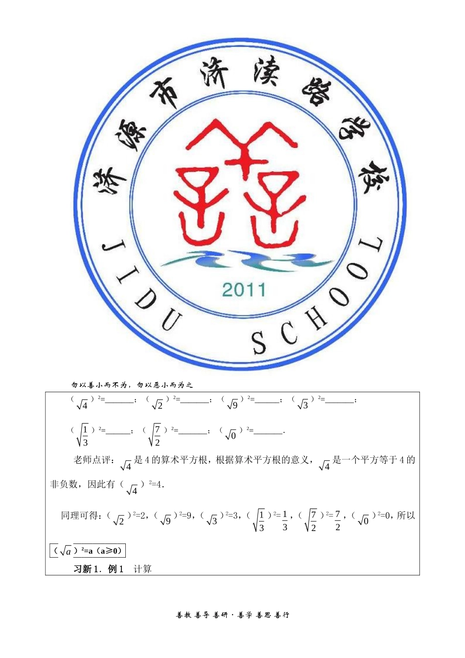 16.1二次根式(2)_第3页