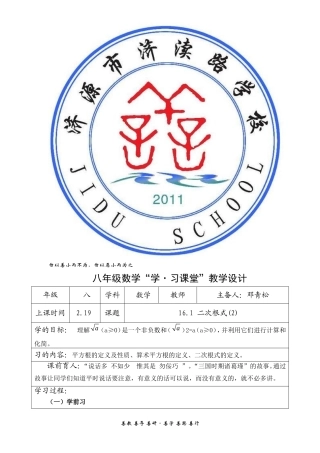 16.1二次根式(2)