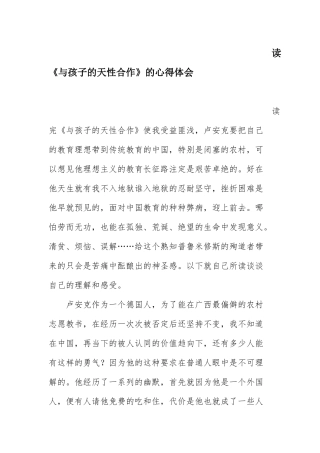 读《与孩子的天性合作》的心得体会